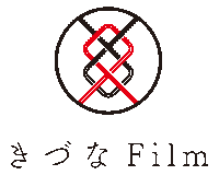 きづなFilm